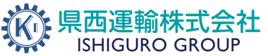 県西運輸株式会社